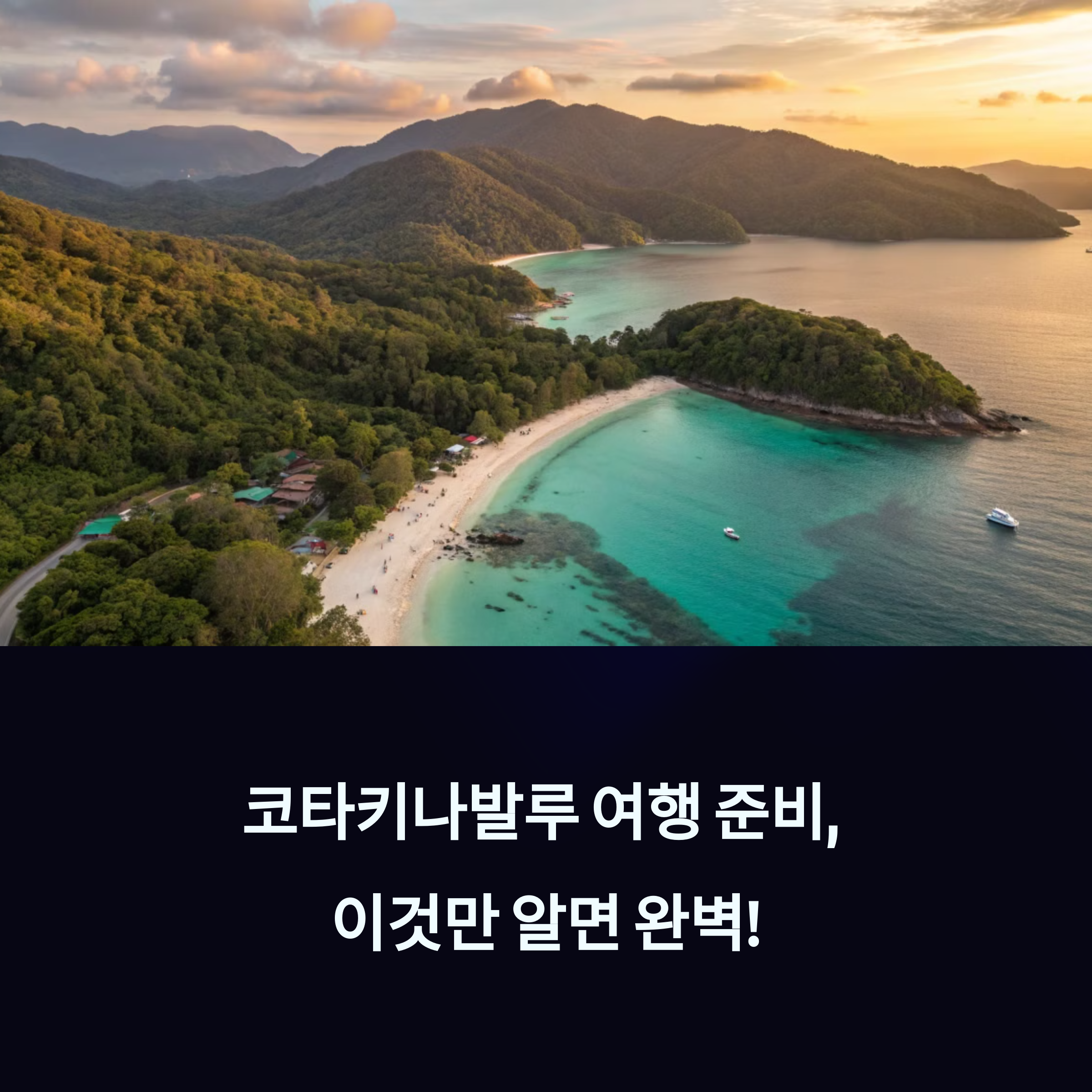 코타키나발루 항공권 vs 시티투어 패키지, 여행 준비 꿀팁 대방출