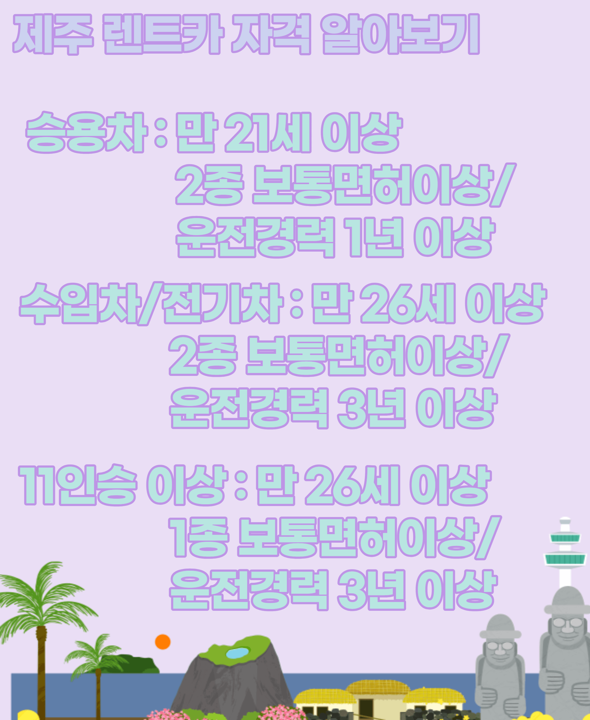 렌터카 자격