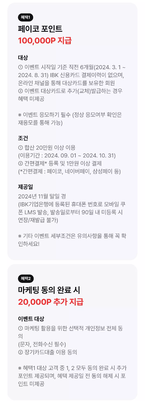 2024년+9월+신용카드+IBK기업+신규혜택+참여방법