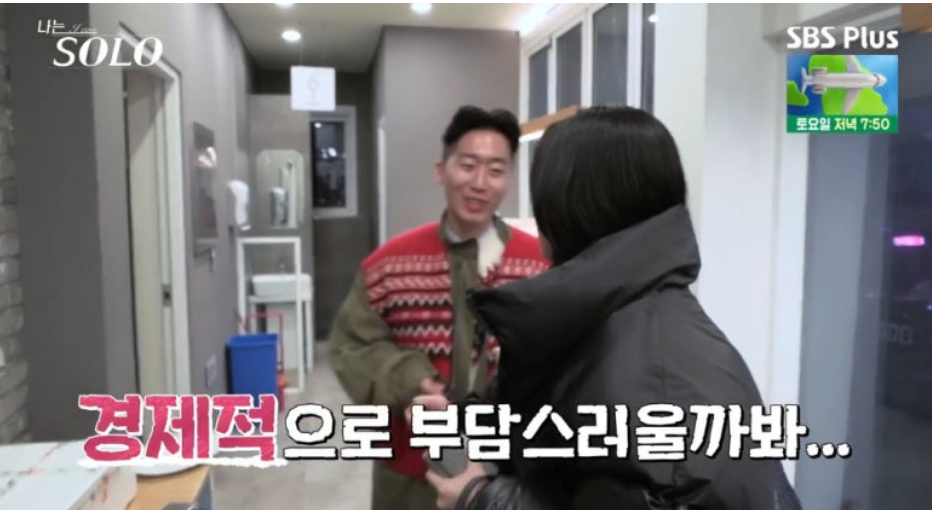 나는솔로21기 157회 리뷰