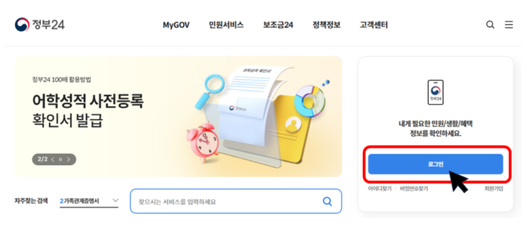인감증명서 인터넷발급