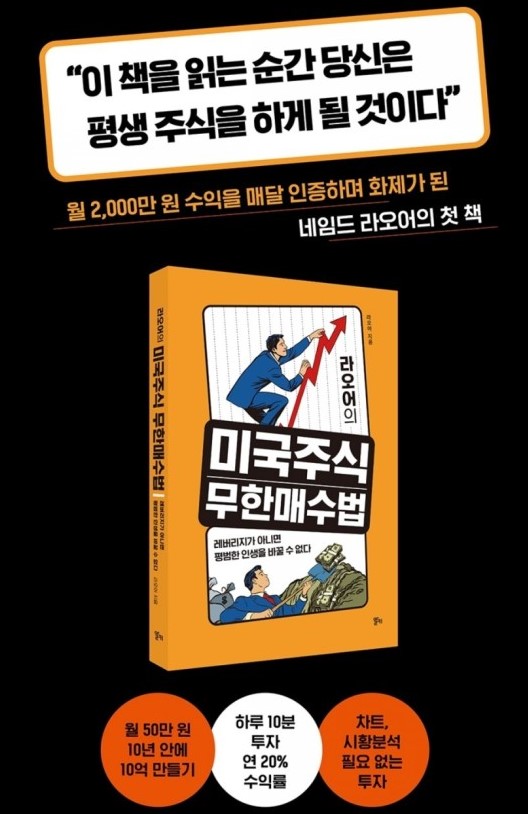 라오어의 미국주식 무한매수법