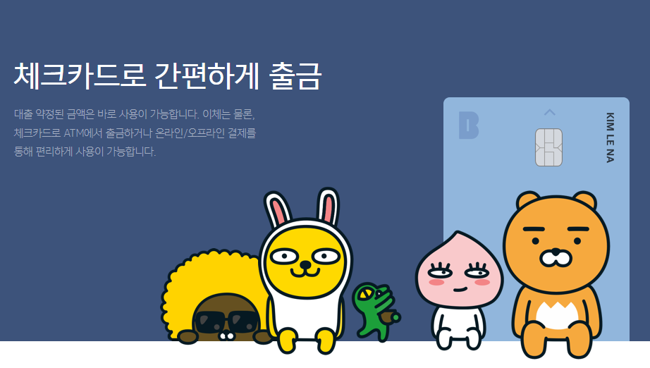 카카오뱅크 비상금대출: 간편하고 신속한 금융 지원