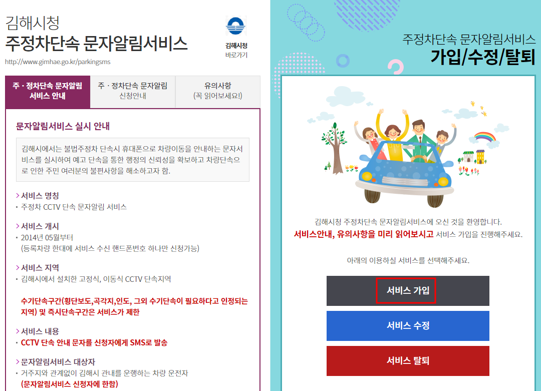 김해시 주정차단속 문자알림서비스 신청방법