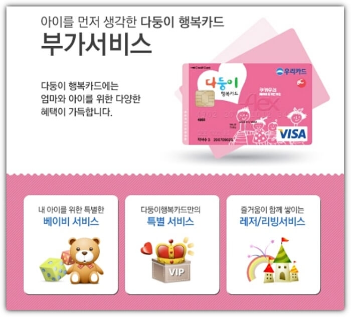 다둥이-행복카드-부가서비스