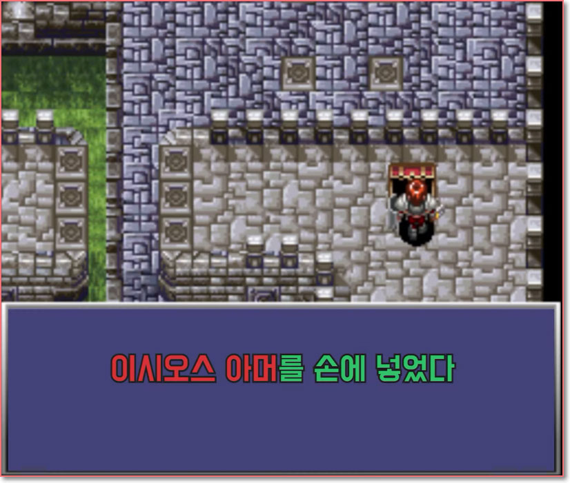 이시오스 아머를 얻었다