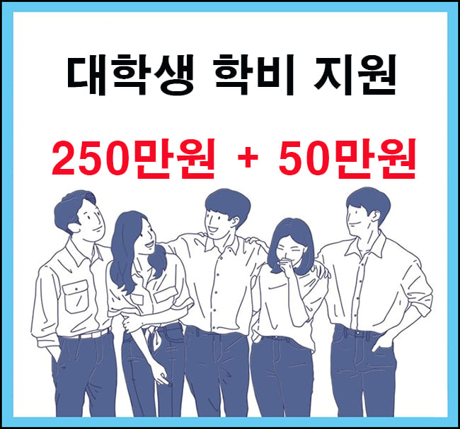 학비지원 대표이미지