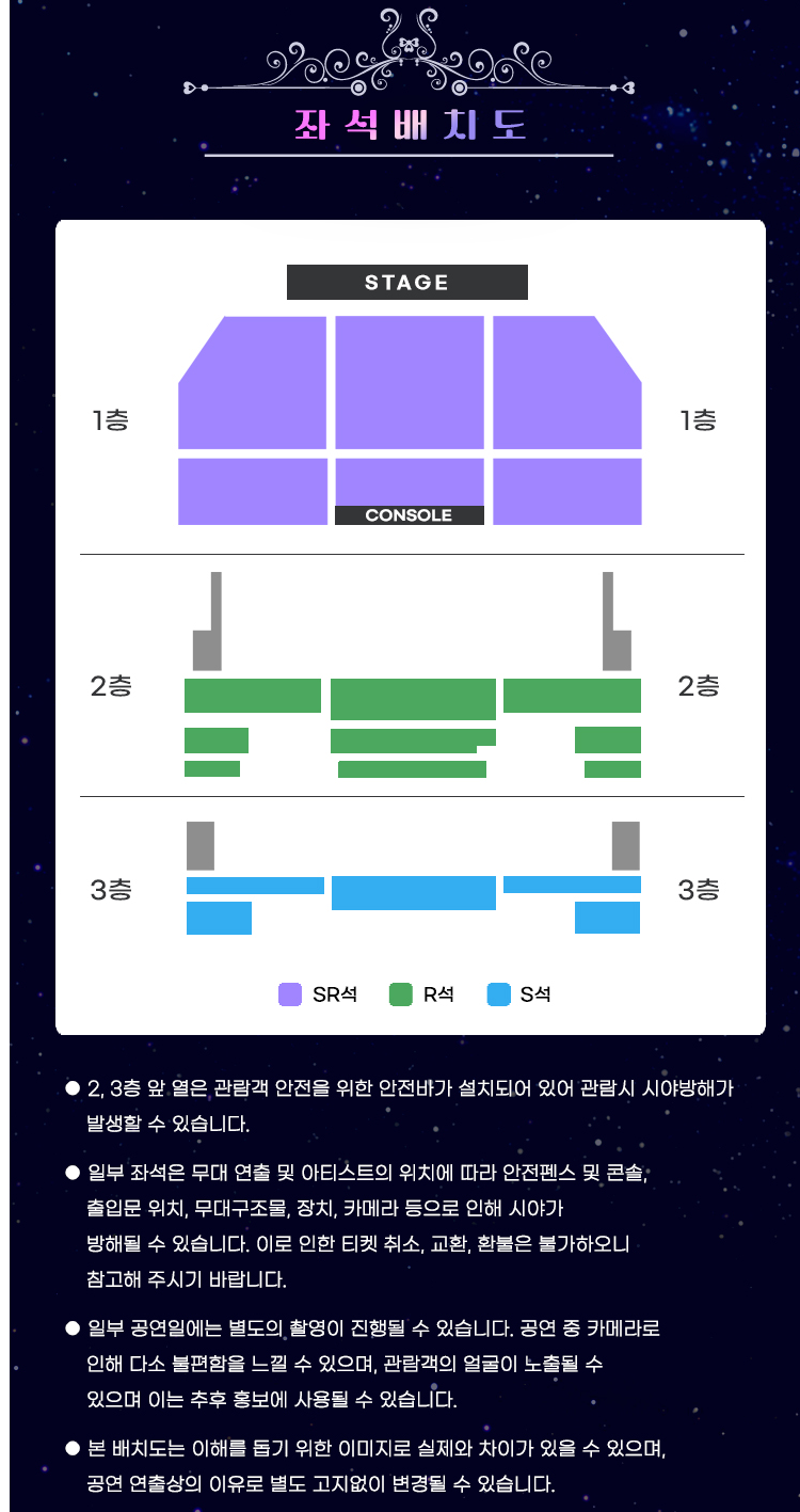 미스트롯3 전국투어 성남 콘서트 좌석 배치도