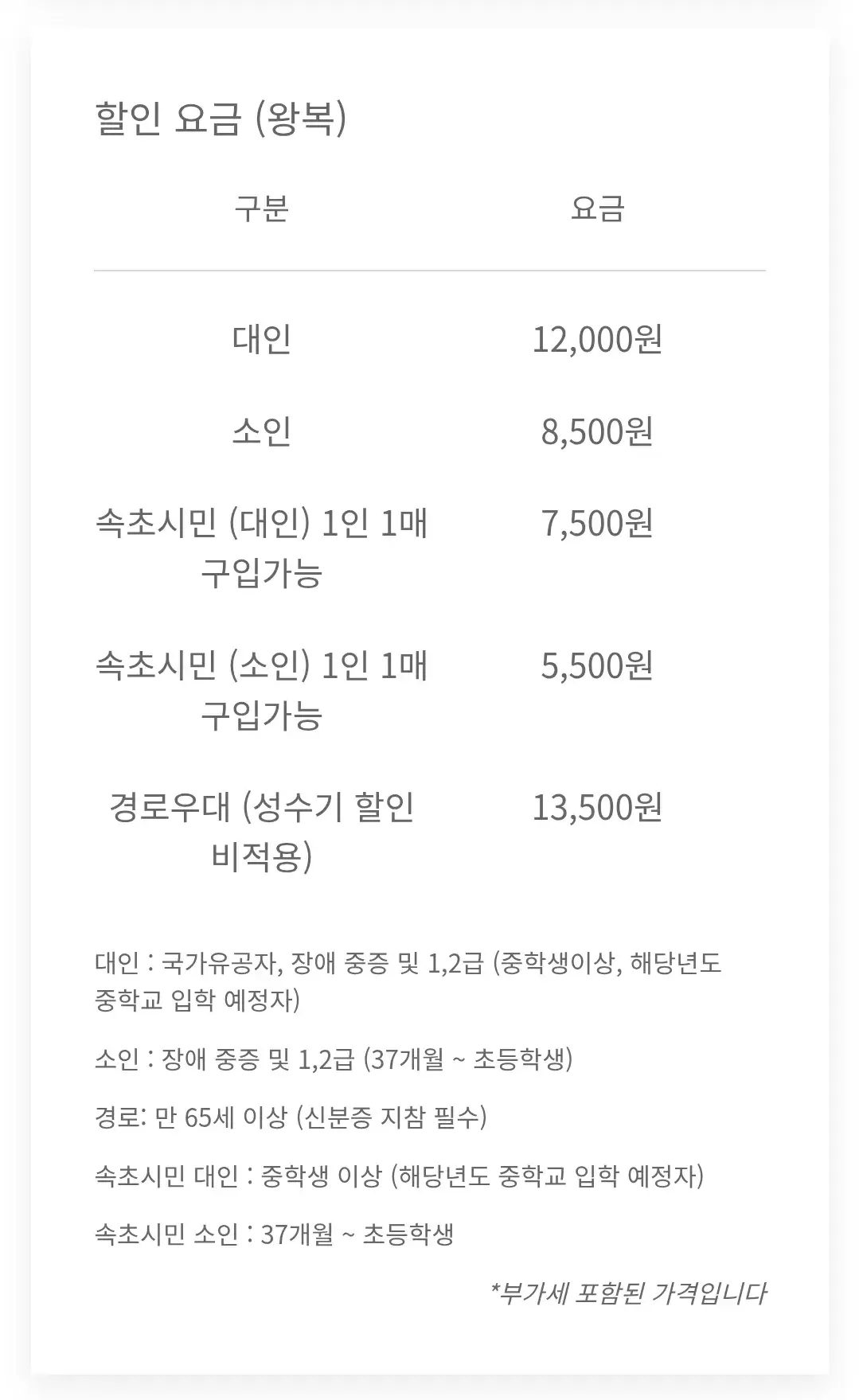 강원도 속초 설악산 설악케이블카 운영시간, 이용요금, 할인 등 이용안내