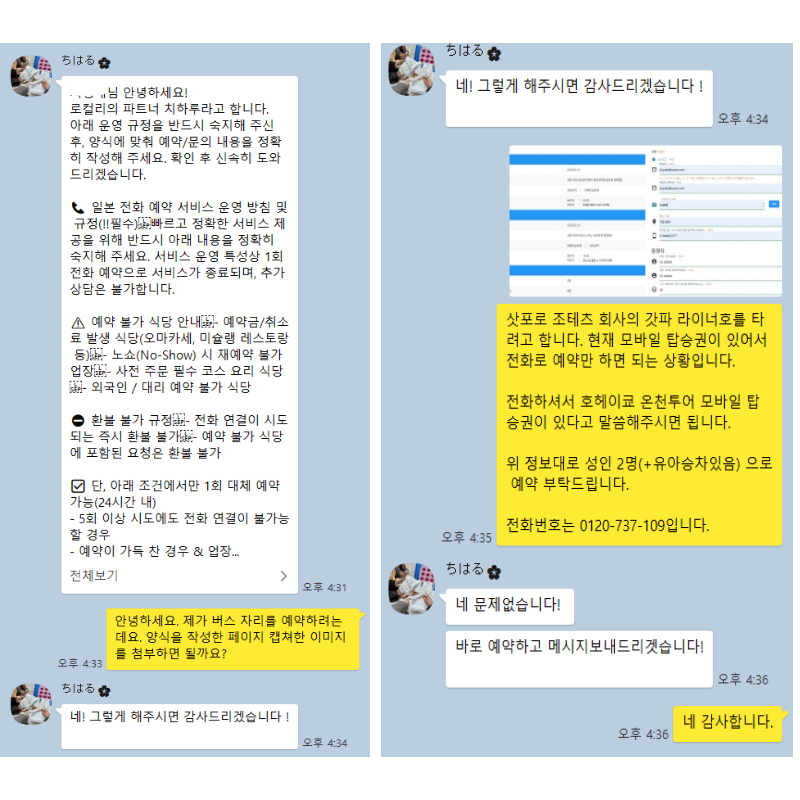조이패스로 조잔케이 호헤이쿄 온전 가는 법과 갓파 라이너 예약 방법