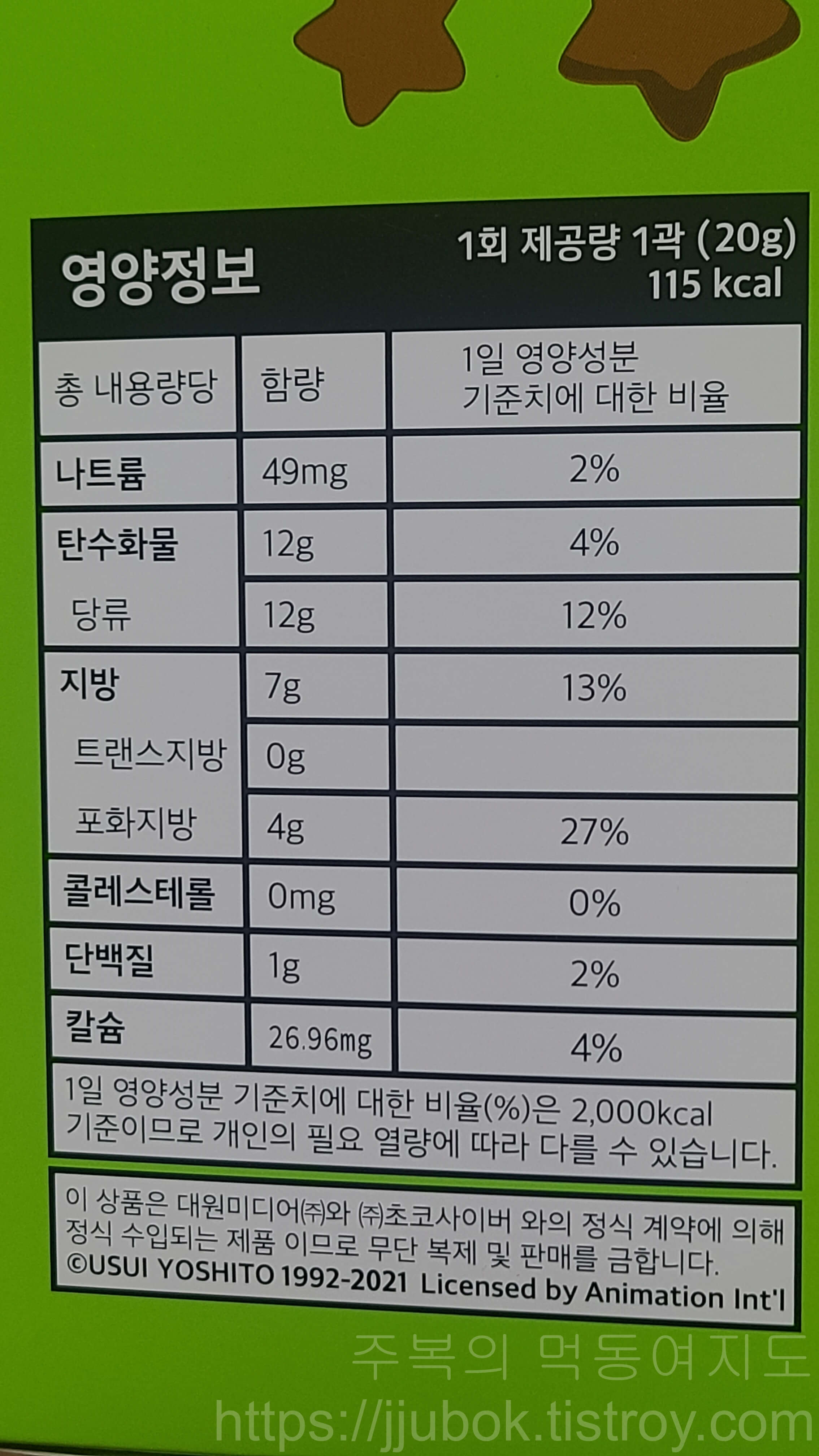 점보-초코비-영양정보