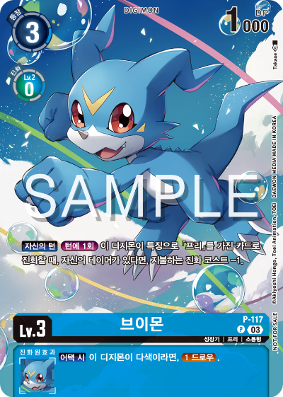 디지몬카드게임 정규 부스터팩 BT18 엘리먼트 석세서 이너박스 프로모 P-117 브이몬