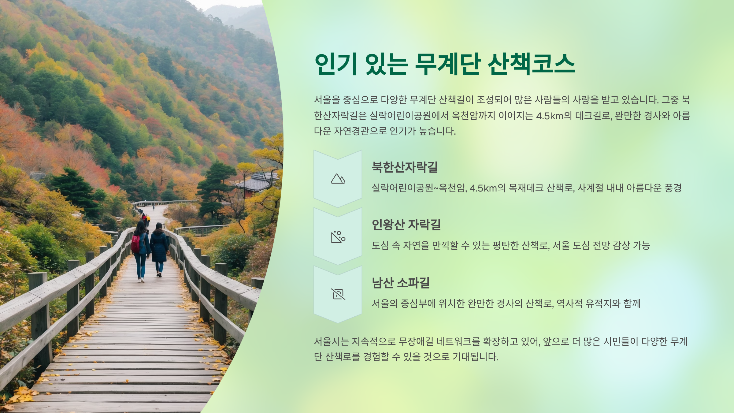 🌄 인기 있는 무계단 산책코스