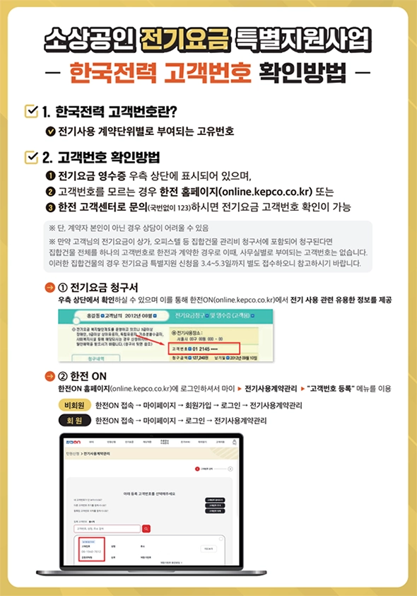 소상공인 전기요금 감면 지원대상 신청하기 방법