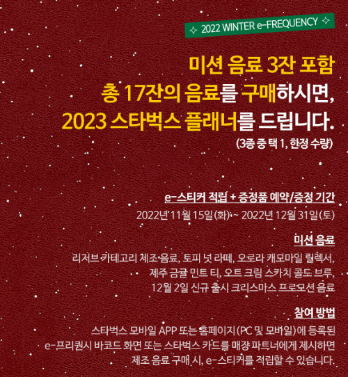스타벅스 다이어리 2023