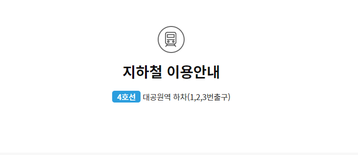 지하철이용안내