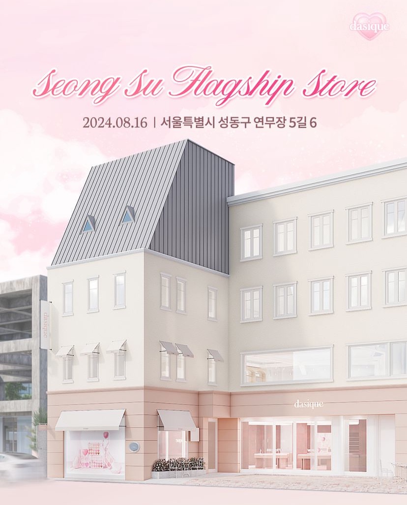 성수 데이지크 플래그십 스토어 &amp; 카페