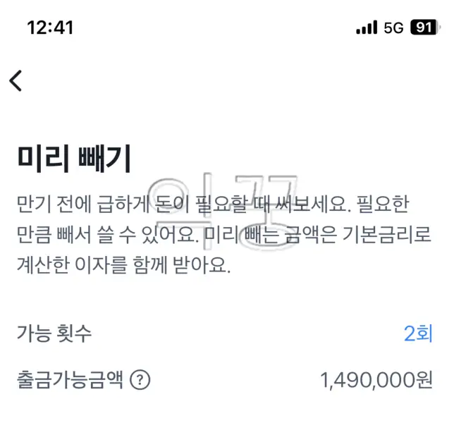 토스 굴비적금 깨지 않고 미리 빼기 방법 및 이자 계산4
