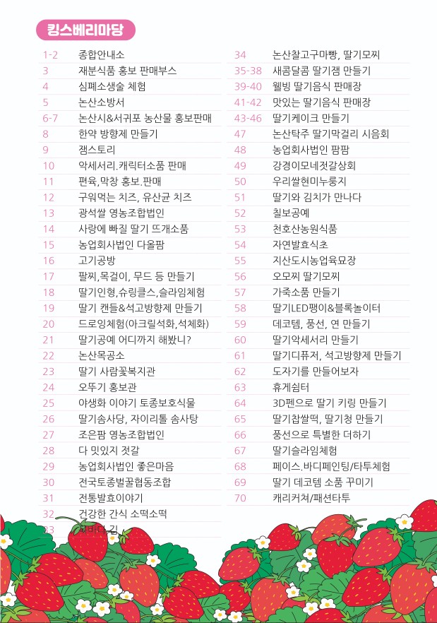 제 26회 '논산 딸기 축제'