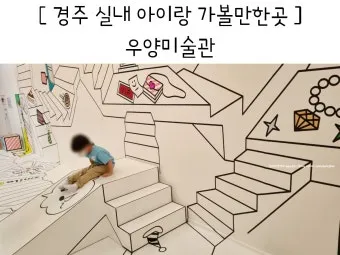 경주 실내 가볼만한곳 베스트 10을 정리_8