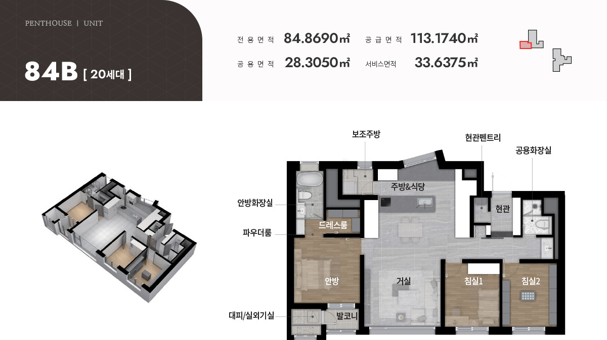 금남로 한신더휴펜트하우스 아파트 세대안내