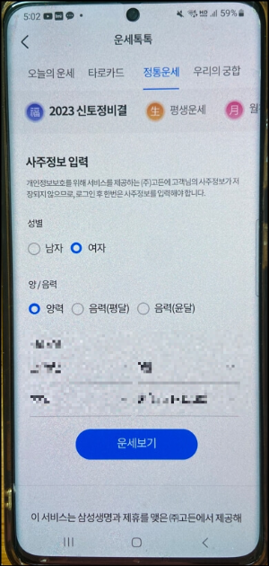 모니모 토정비결