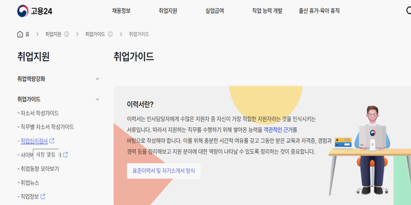 성인진로직업 흥미적성 무료검사하기