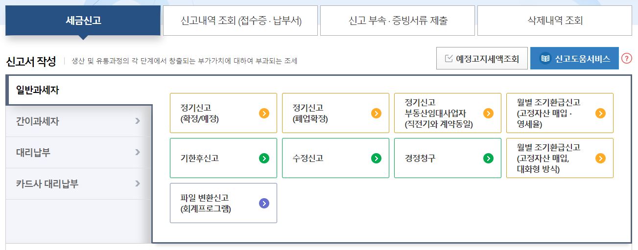 부가가치세 신고