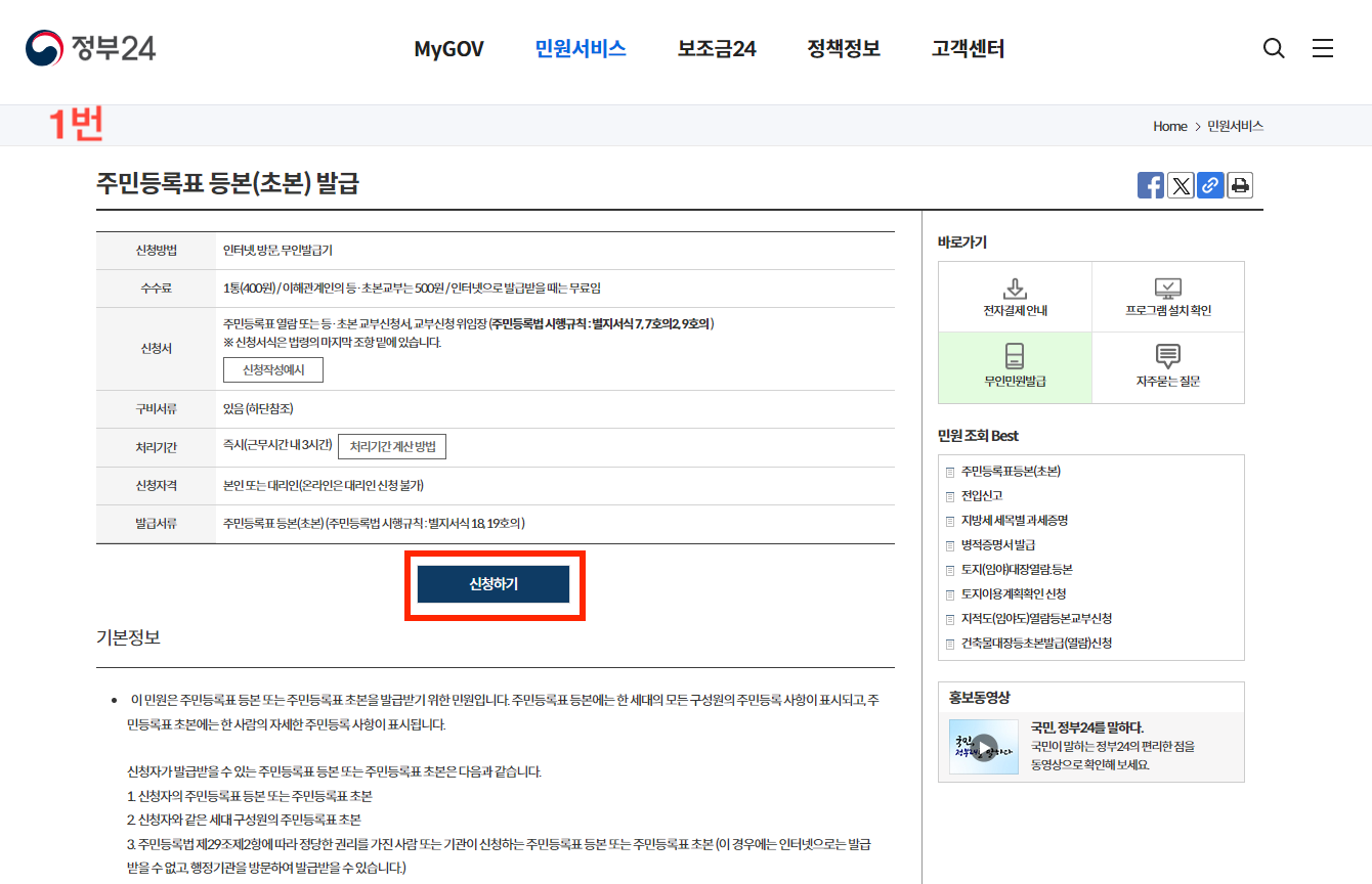 등본인터넷발급하기1