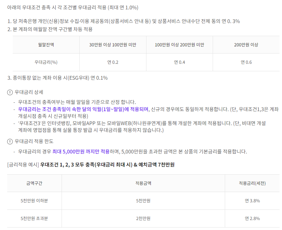 하나저축은행 파킹통장