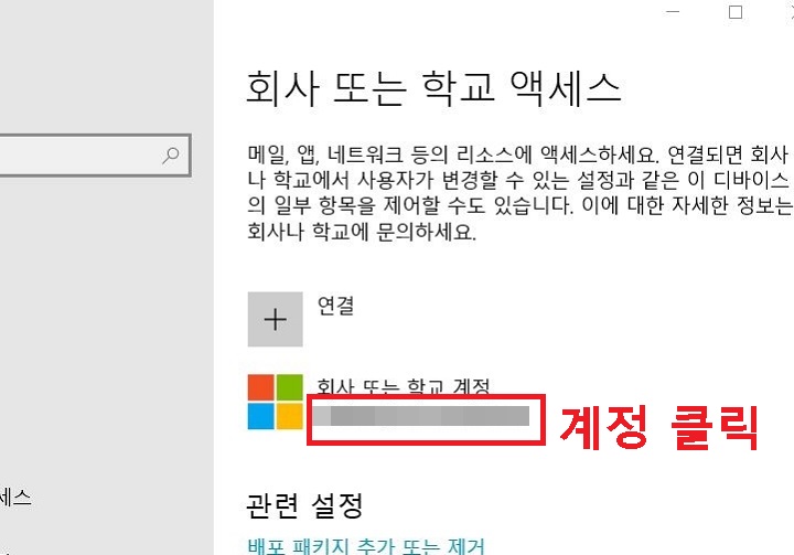 연결된 계정 보임