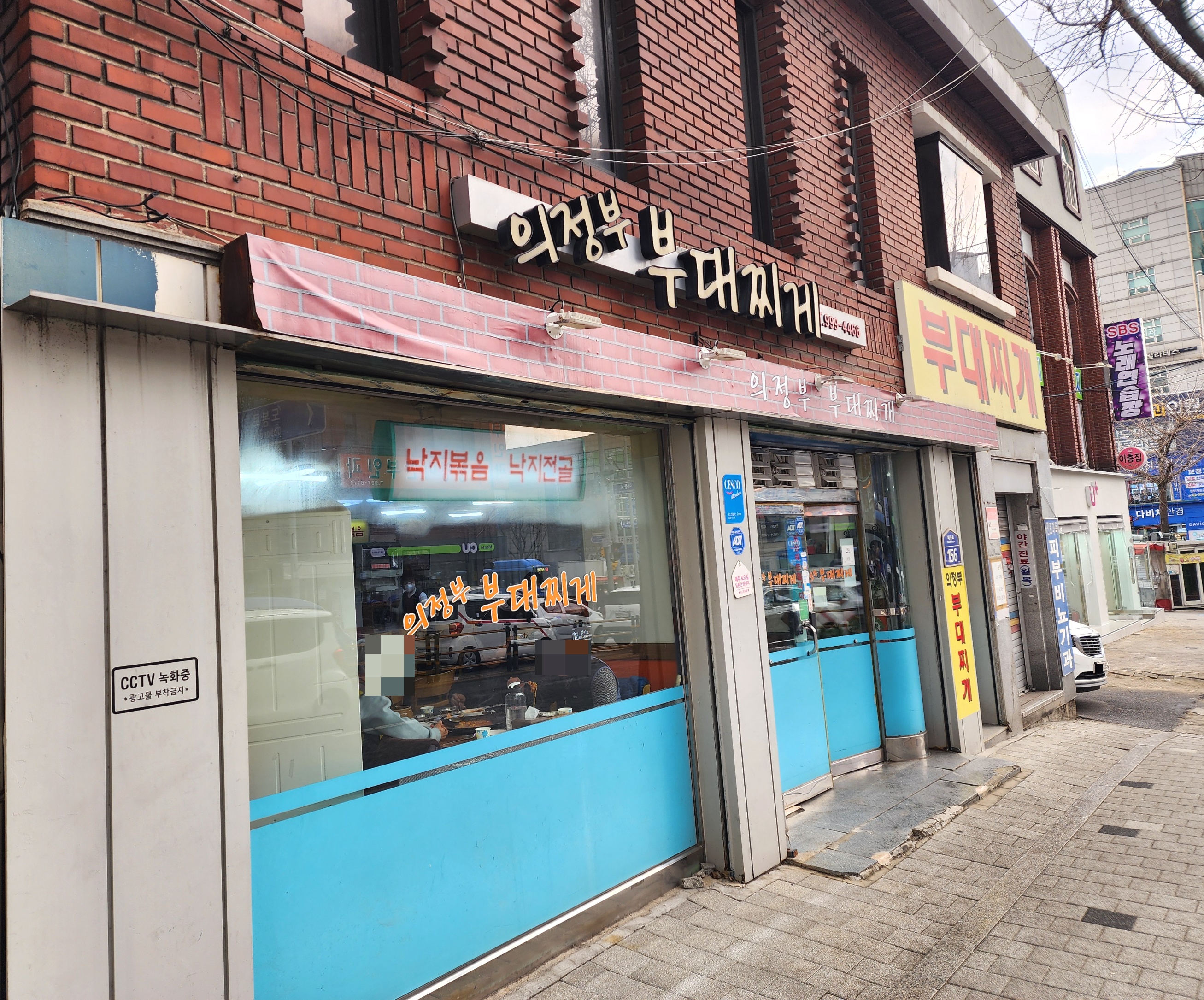 의정부부대찌개