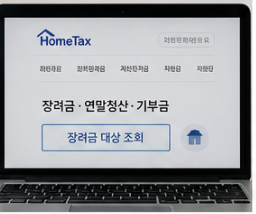 대상인데 못 받는 이유https://hometax.go.kr/websquare/websquare.html?w2xPath=/ui/pp/index_pp.xml&amp;menuCd=index3