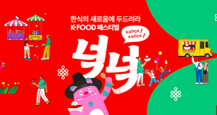 넉넉 페스티발