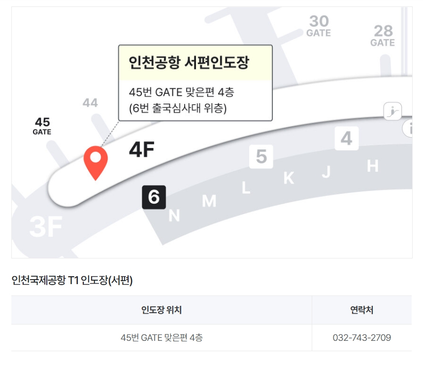 인천공항 신세계면세점 인도장 위치 면세품 수령 방법
