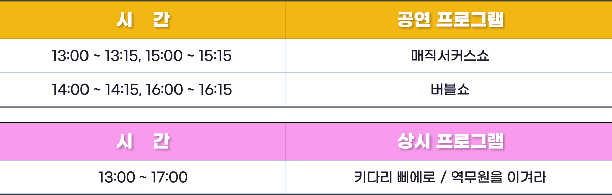 2024 의왕철도 축제 일정 프로그램 일정표