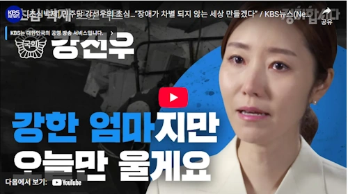 여성가족부장관 강선우 발달장애 딸 국회의원