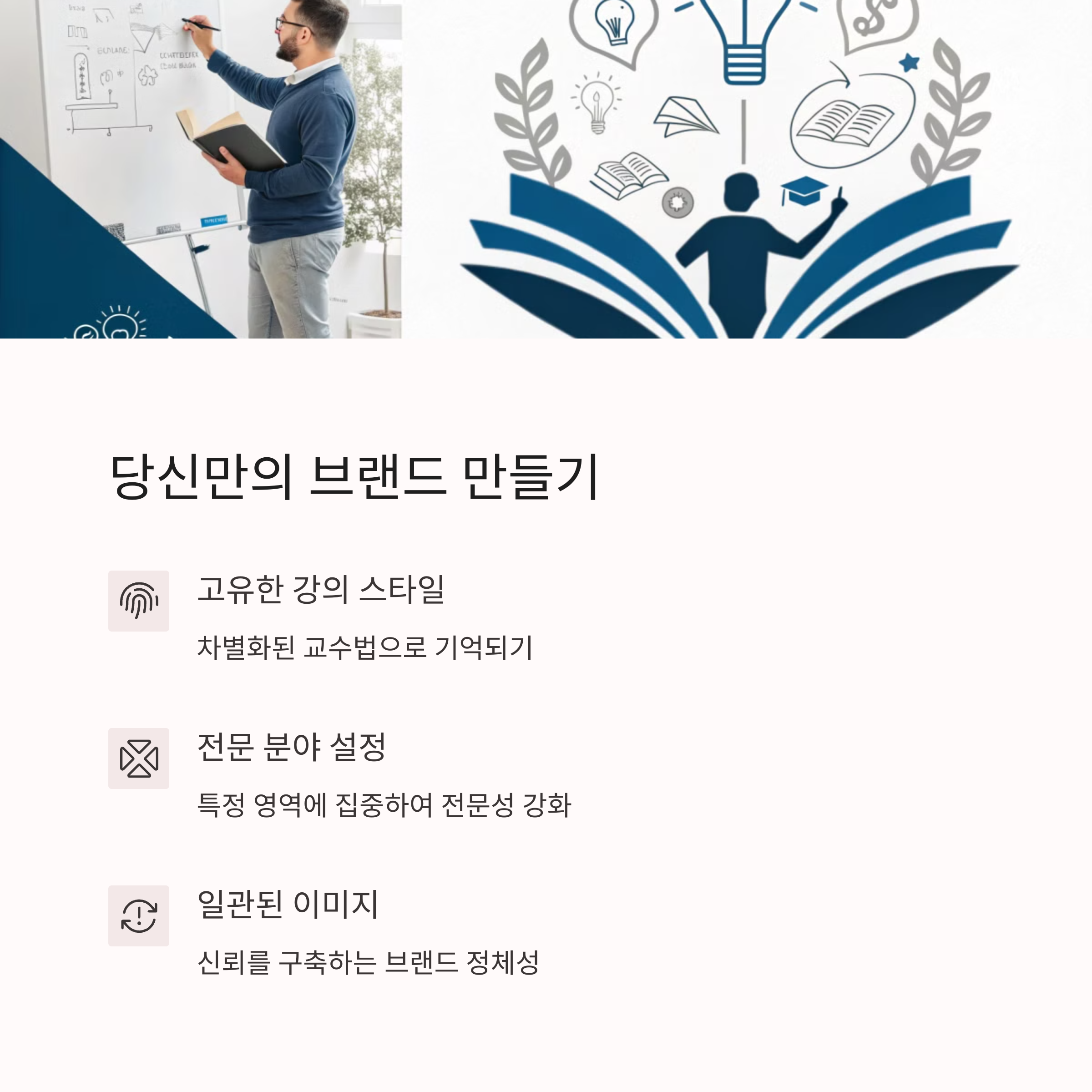 강의 요청이 쏟아지는 프로 강사의 7가지 비밀 노하우