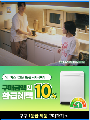 으뜸효율 가전제품 할인환급행사