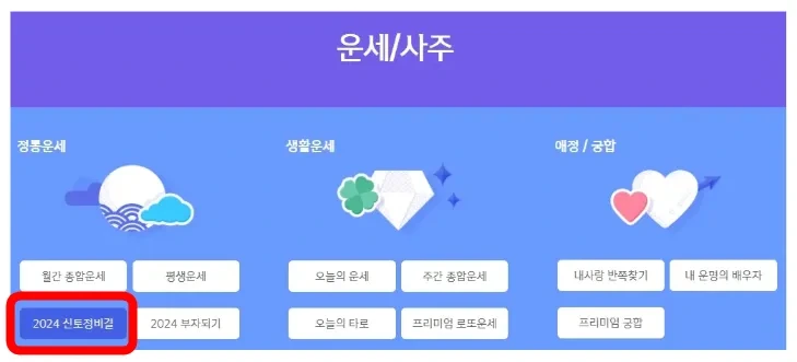 신한생명 신년운세1