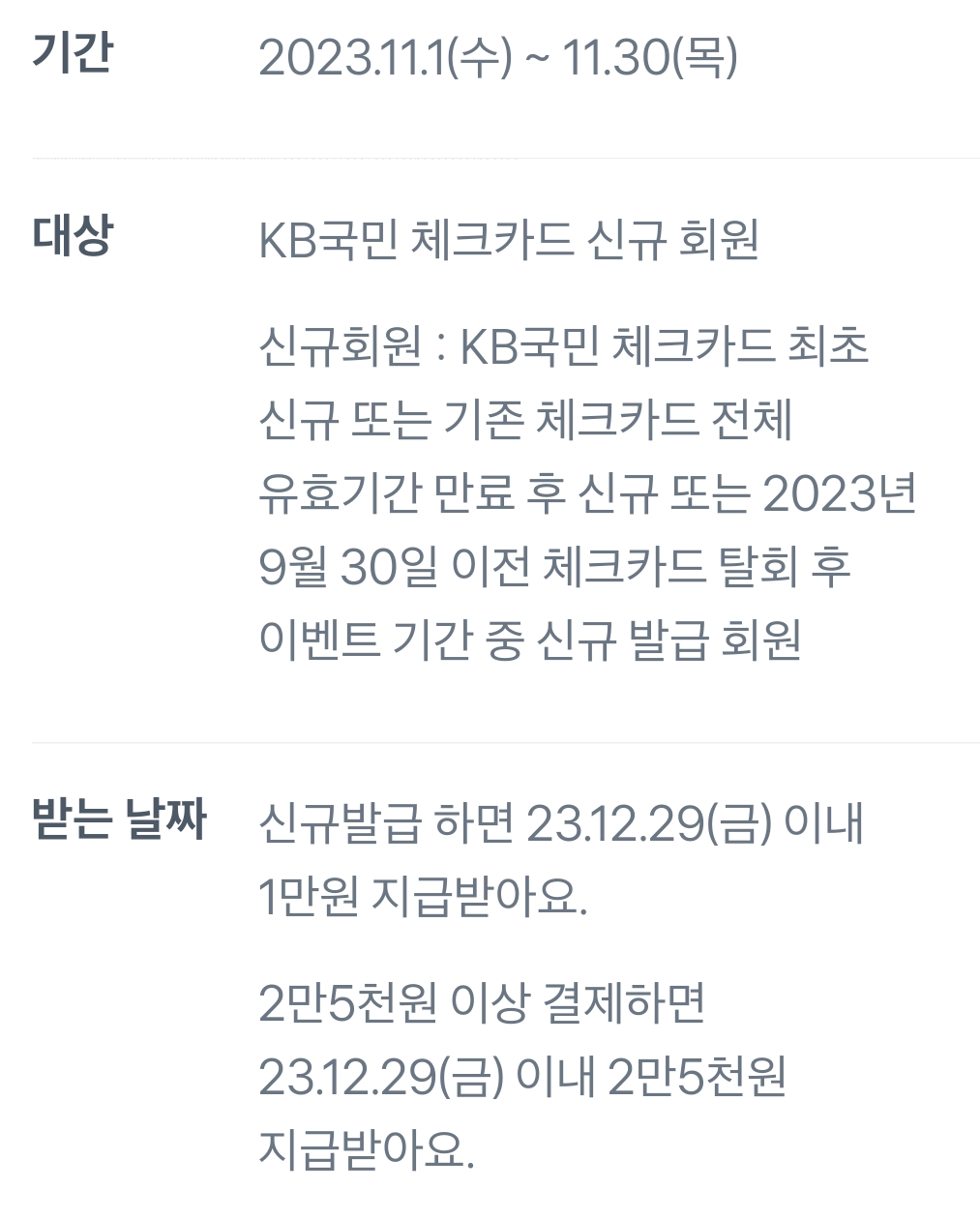 2023년+11월+국민+체크카드+신규혜택+참여방법