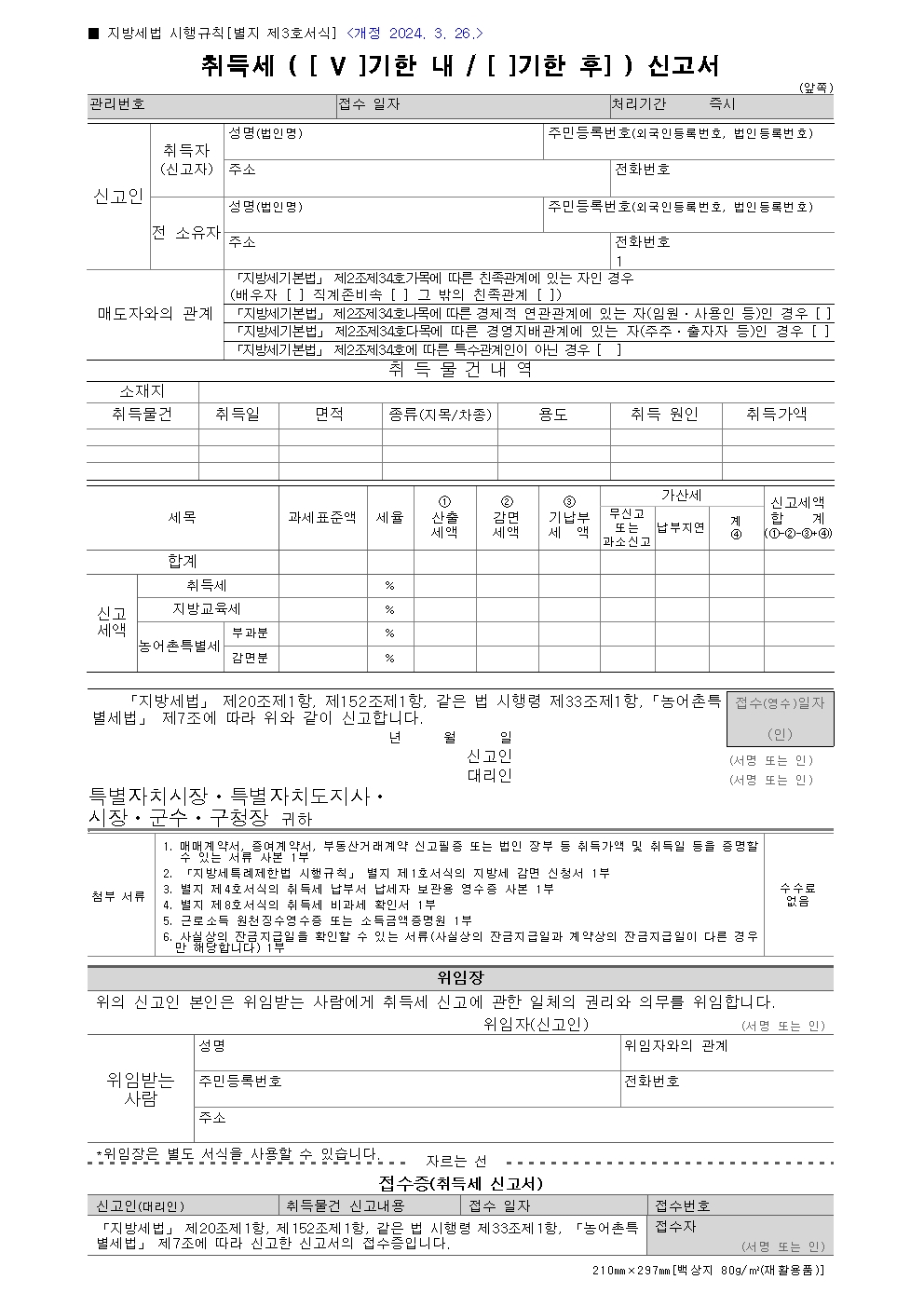 취득세신고서