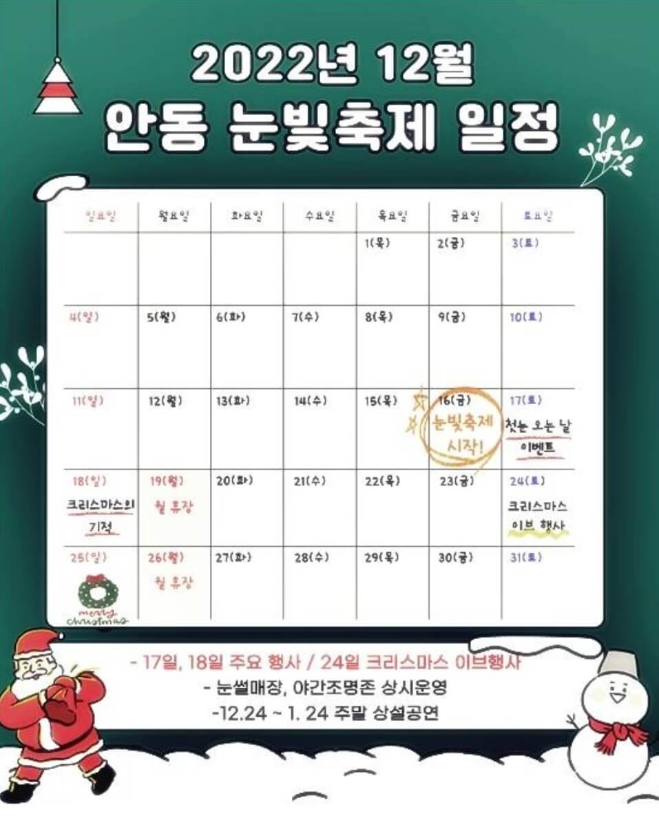 안동 눈빛 축제, 눈썰매장과 볼거리 먹거리가 천국입니다.