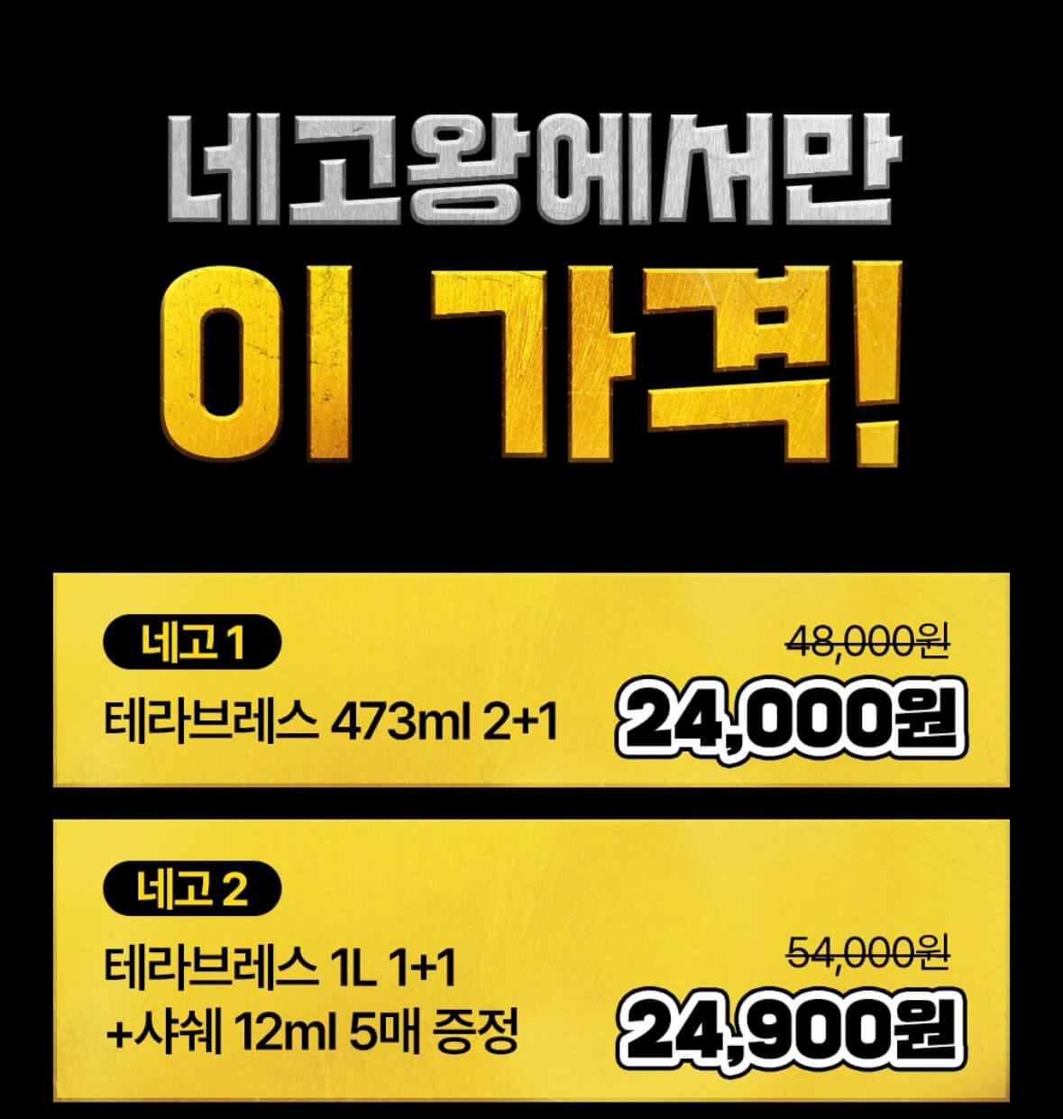 네고왕 테라브레스