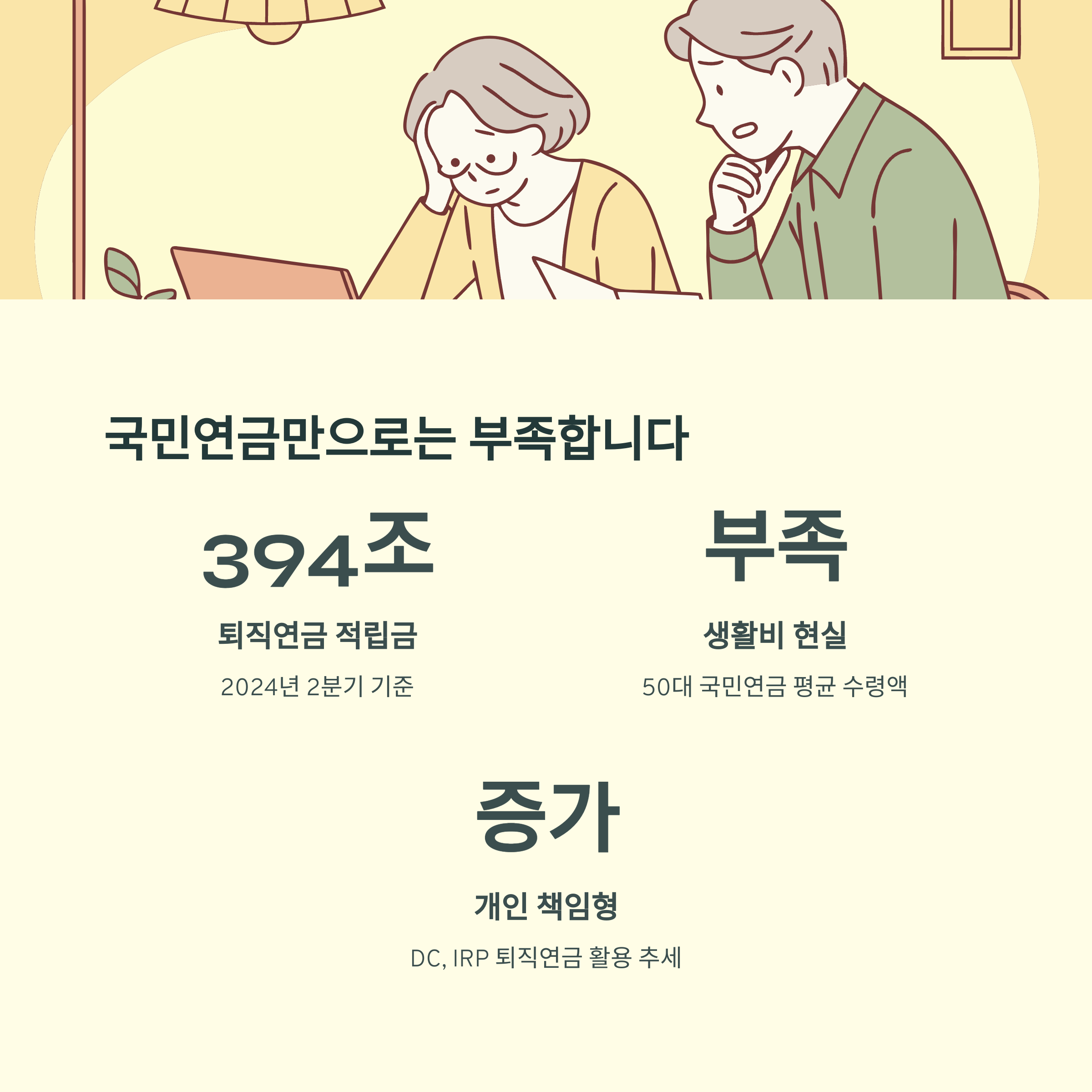 국민연금만으론 부족한 50대, ETF로 월수익 만들기