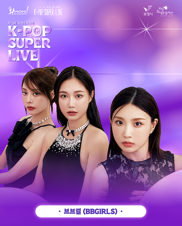 2025 대천머드축제 행사일정표 총정리! 가수 라인업