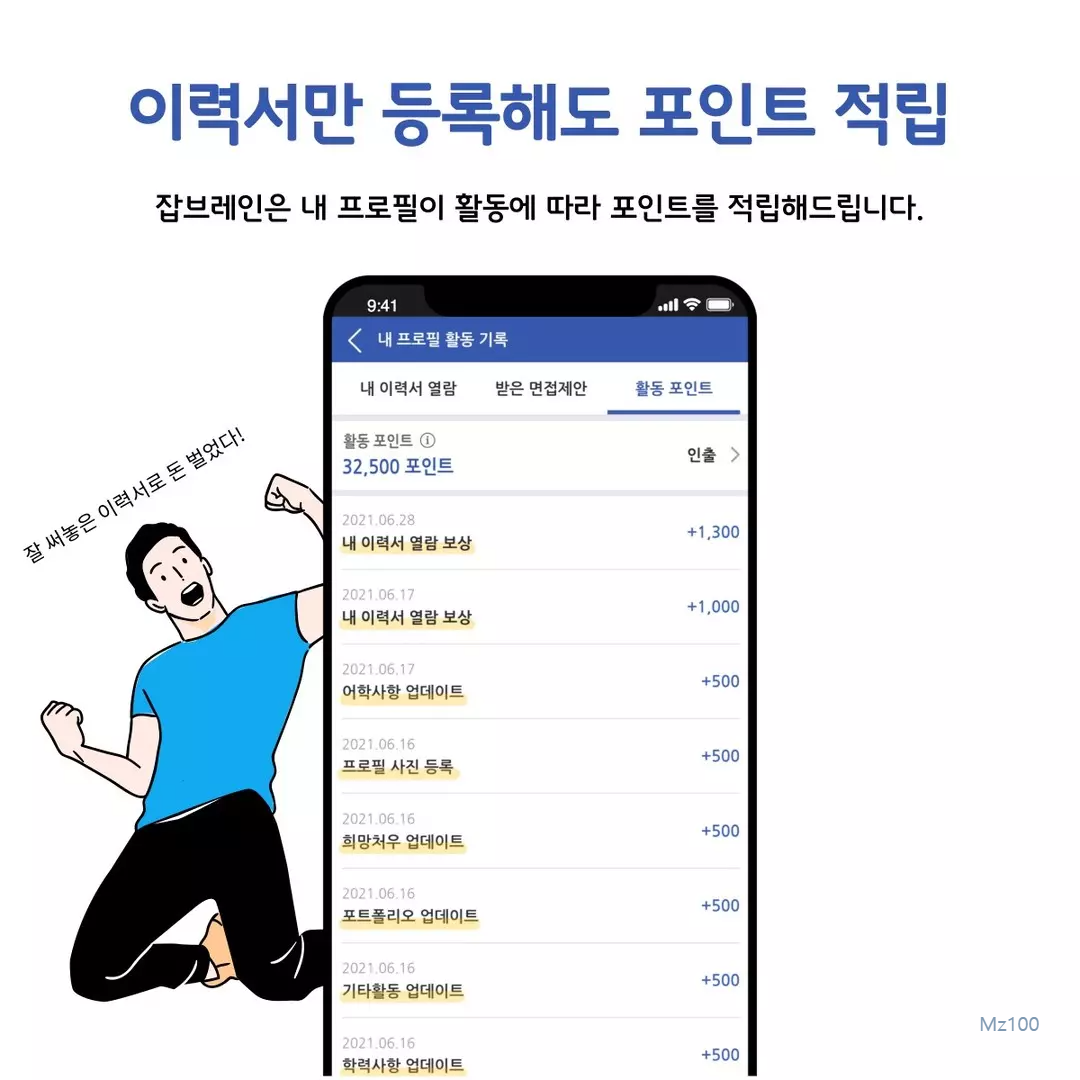 잡브레인 기능 소개 4
