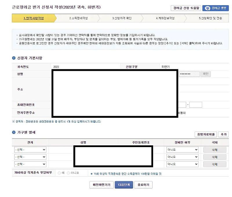 근로장려금