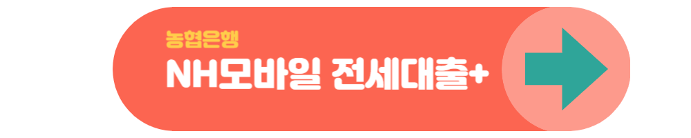 전세자금대출 추천 TOP5 최저금리