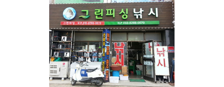 동해시 낚시용품